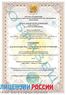 Образец разрешение Кириши Сертификат ISO 14001